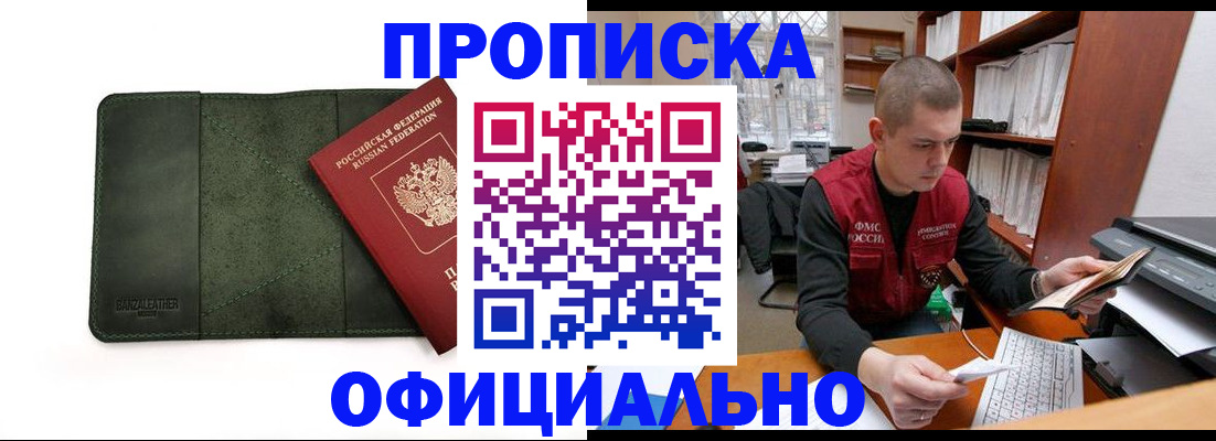 прописка для военкомата в Озёрах