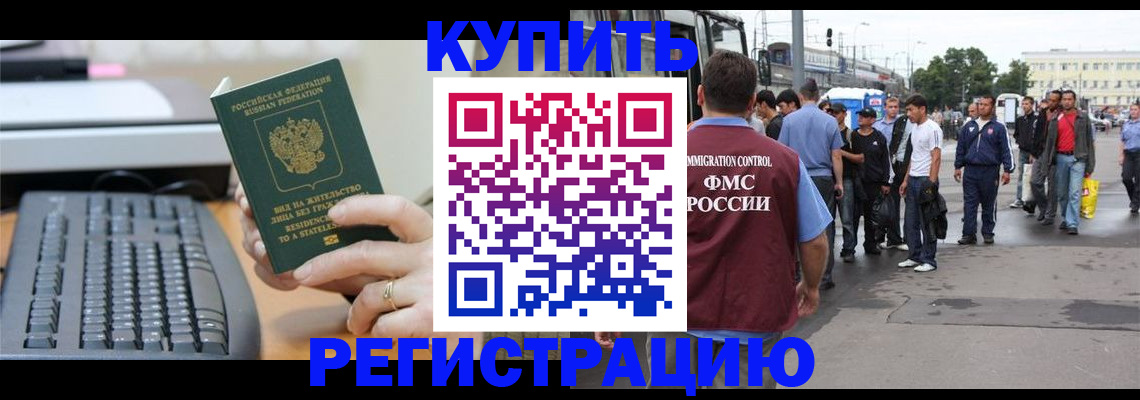 прописка для работы в Озёрах