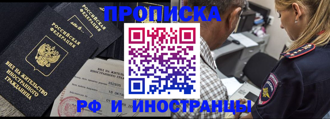 временная регистрация в Озёрах